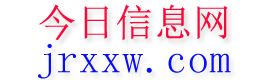 德江今日信息网